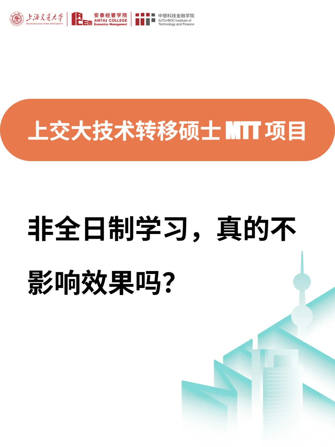 非全日制学习，真的不影响效果吗？