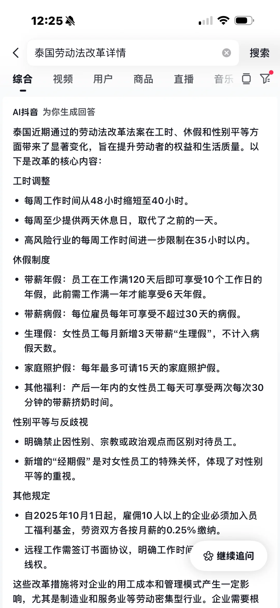 告诉我这不是真的，泰国能双休了，他们配吗？