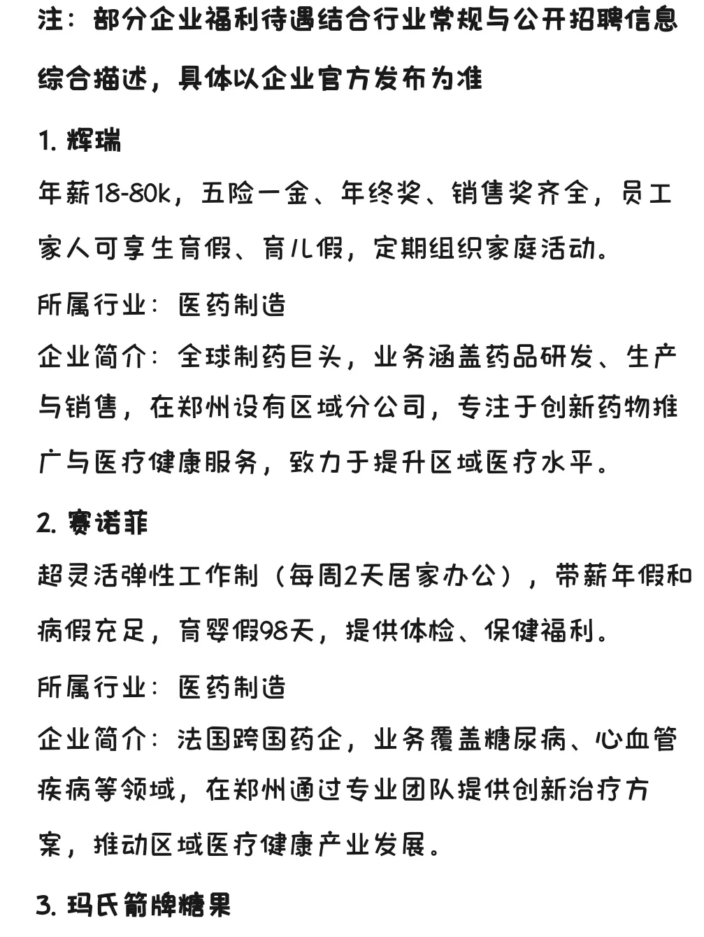 冷门但意外好进的外企—郑州篇