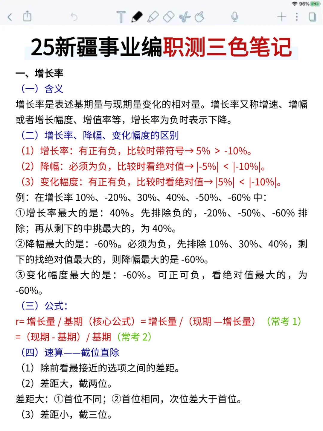 10.25新疆事业编，时政预侧已出！年年压仲