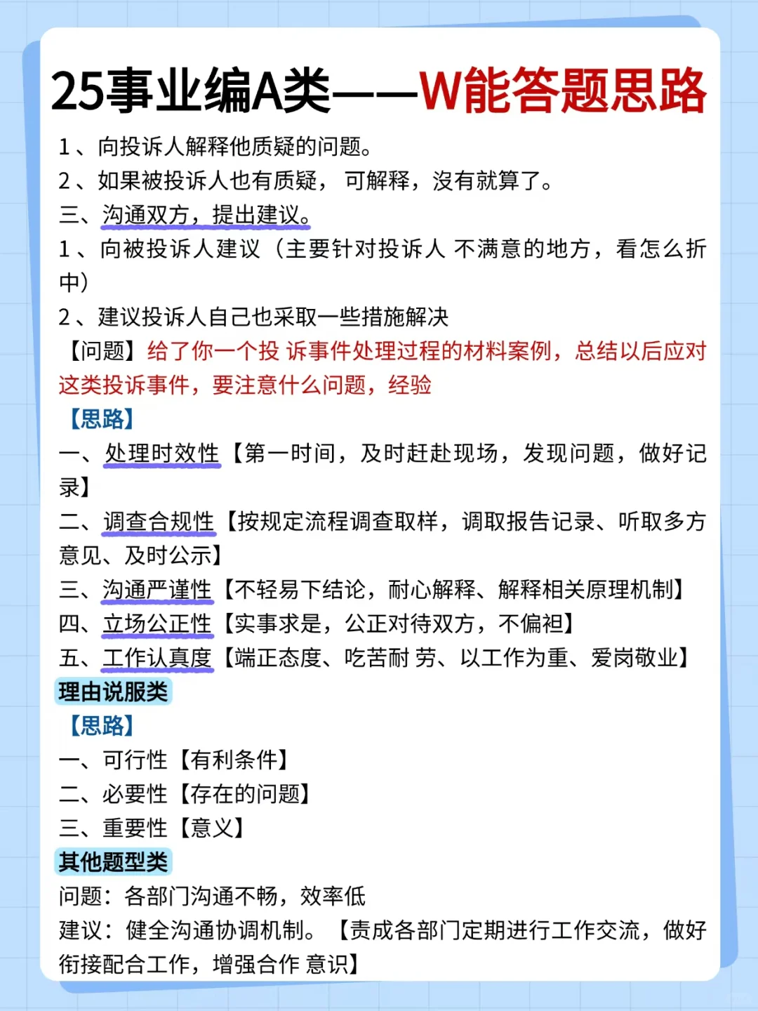 事业编A类，因为背到极致所以基本没有扣分