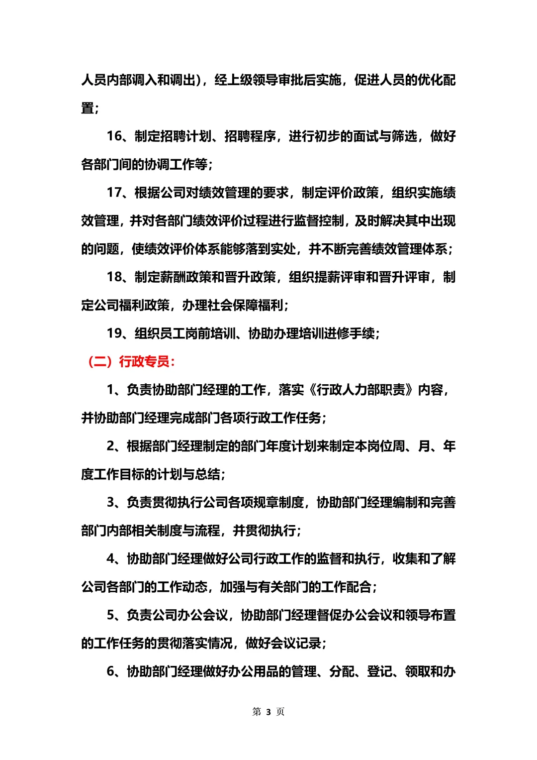 公司组织架构图及各部门职责模板（完整版）