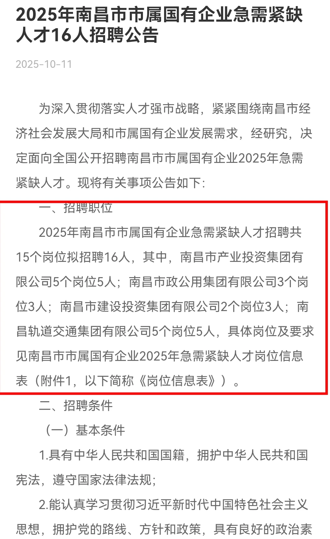 招16人！南昌市市属国有企业急需紧缺人才