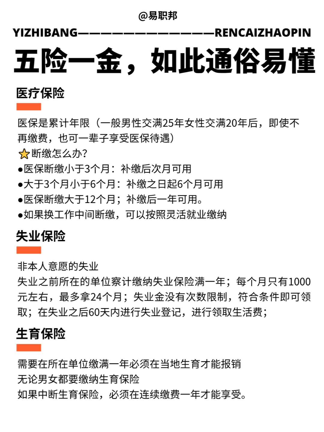 五险一金大白话！如此通俗易懂