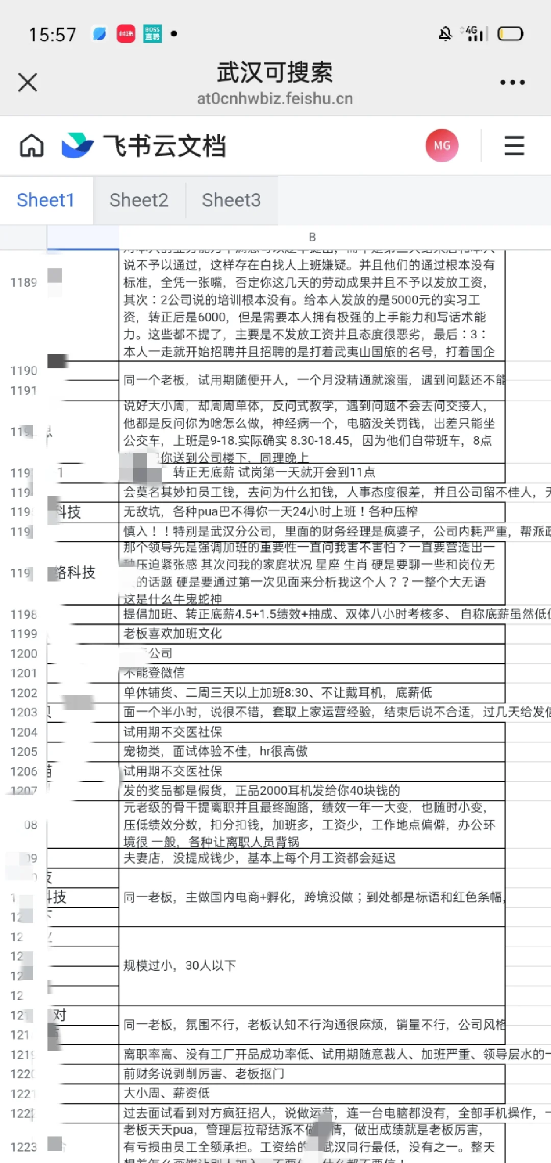 这些都是武汉烂公司，遇到赶紧跑!