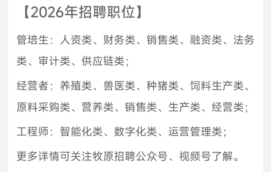 ［牧原股份］2026校园招聘 农业 食品 生物