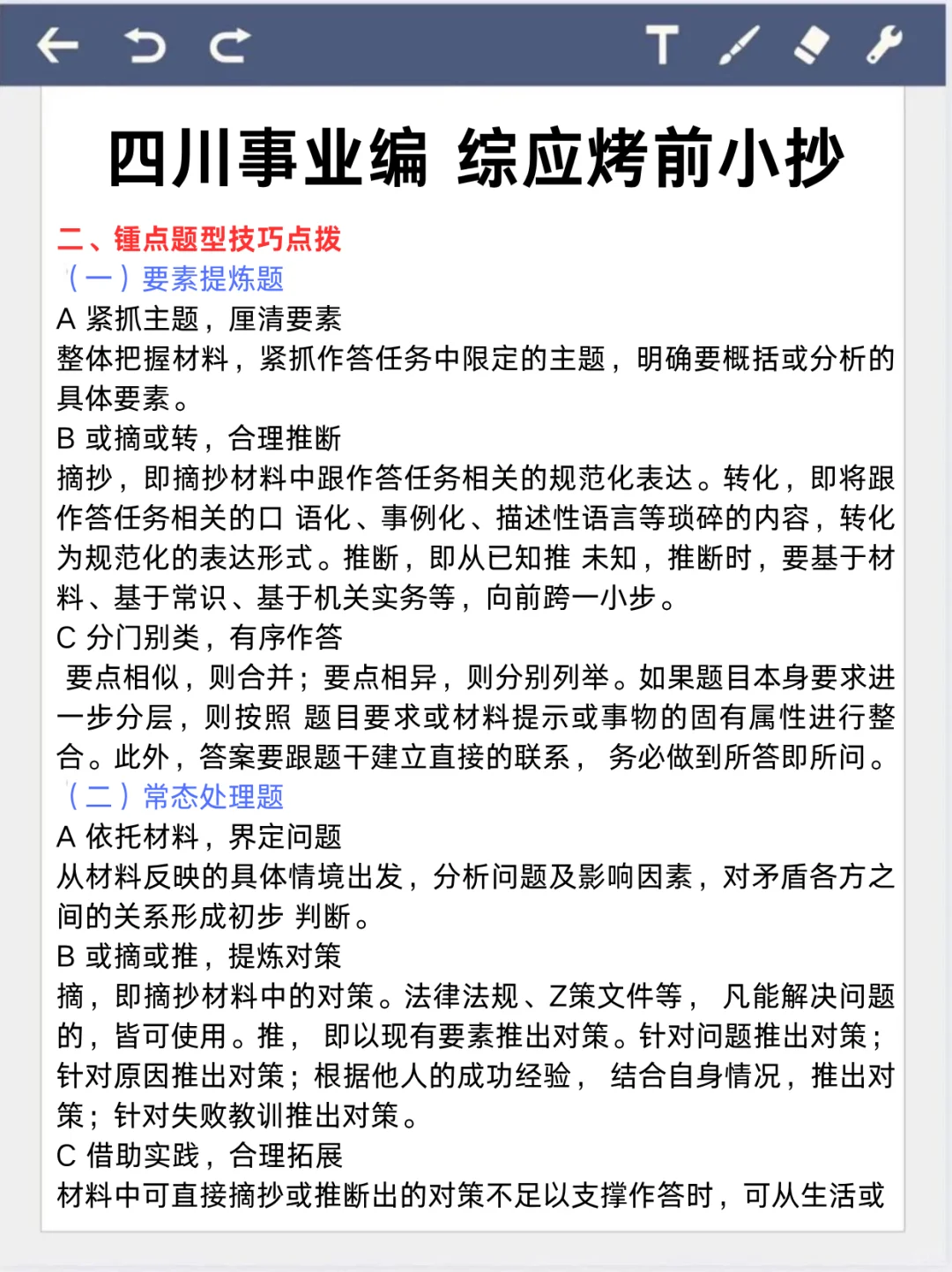 四川事业编时政去年压挺准，这是今年新出的