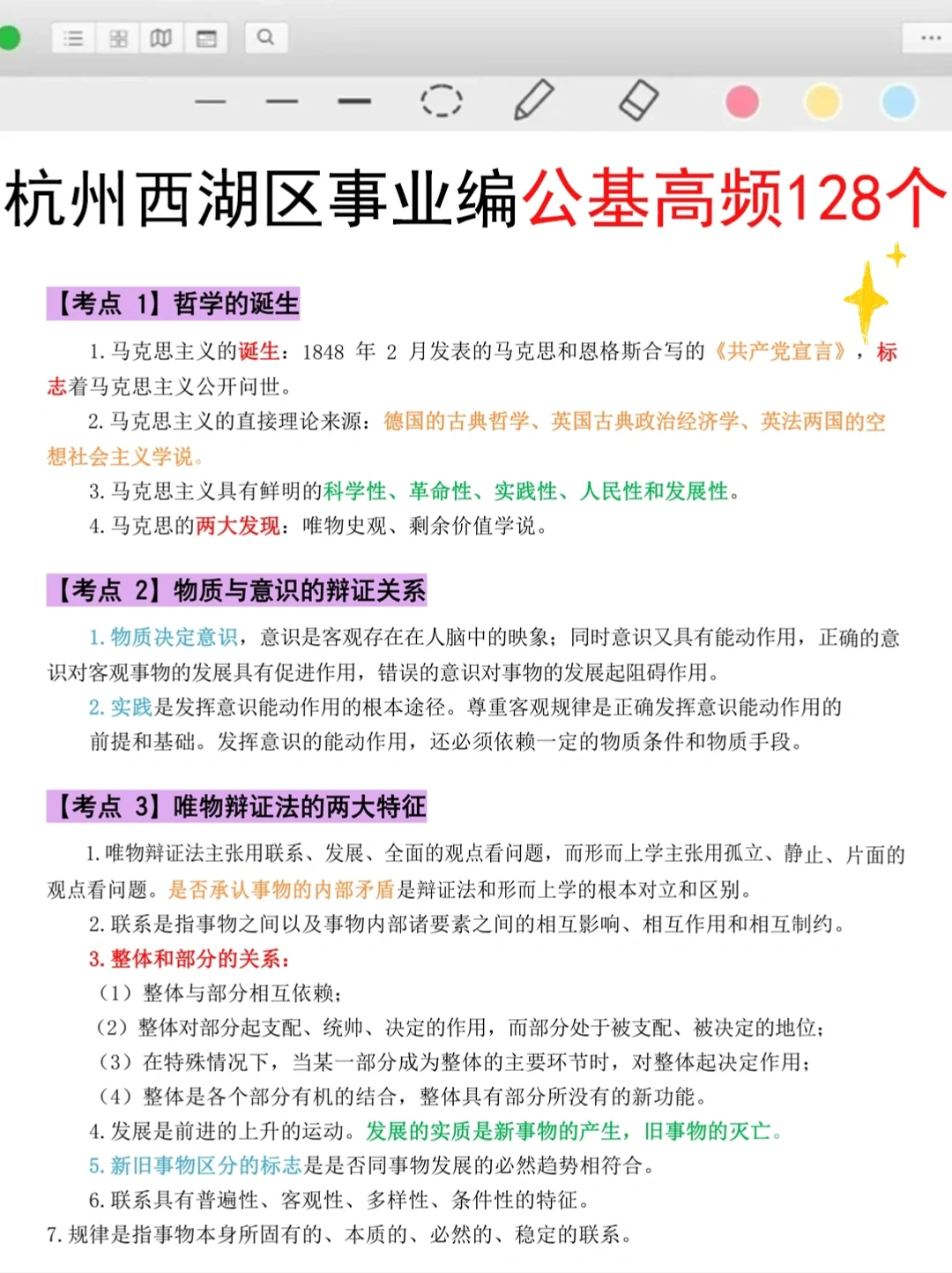 11.15杭州西湖区事业编放心玩，答案已出快背
