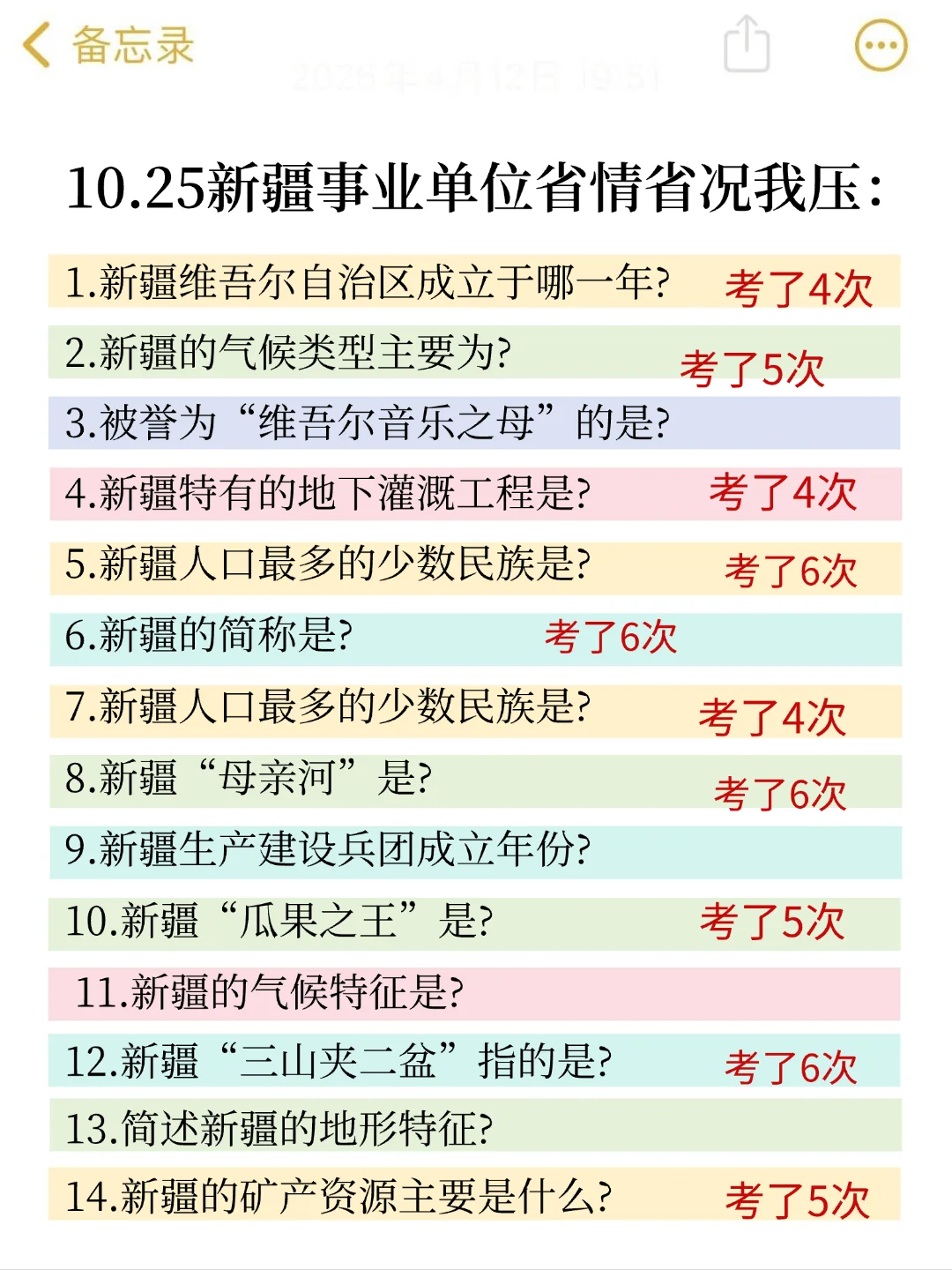 10.25新疆事业编，会惩罚每个不背省情的人