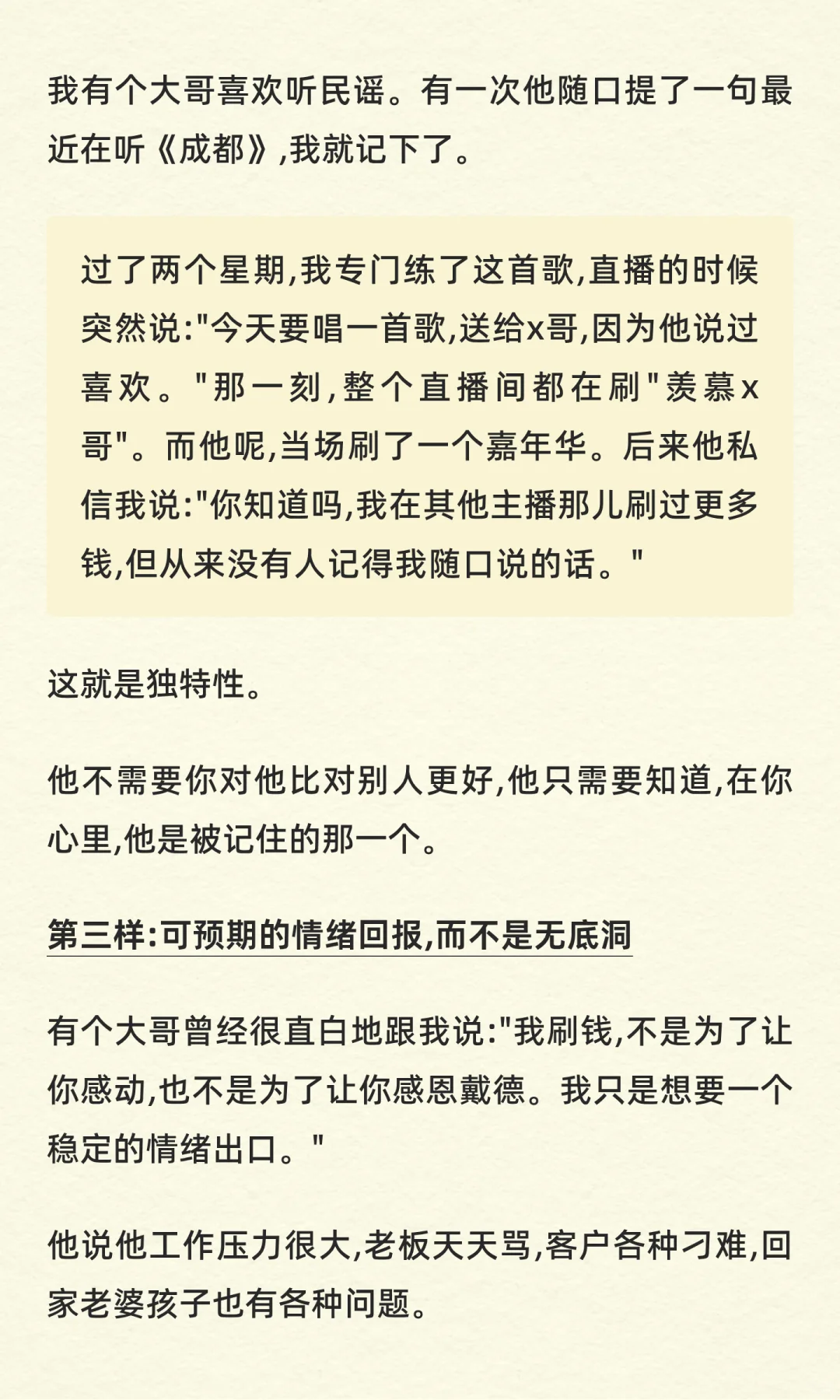 做了3年主播才懂:大哥要的从来不是