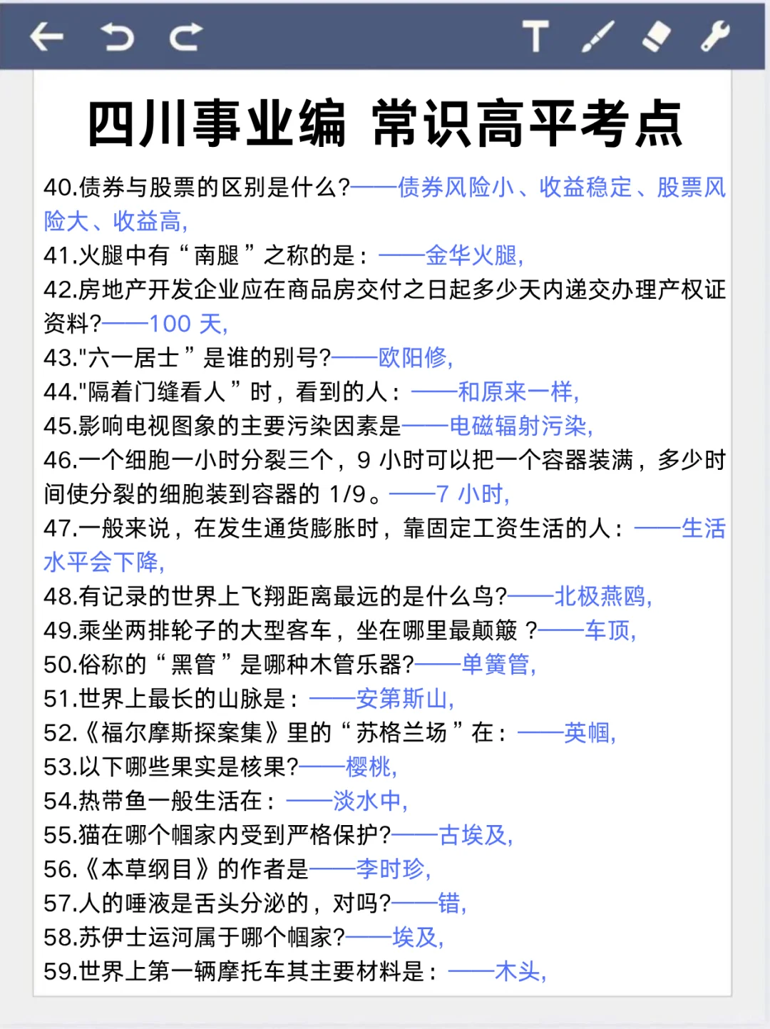 四川事业编时政去年压挺准，这是今年新出的