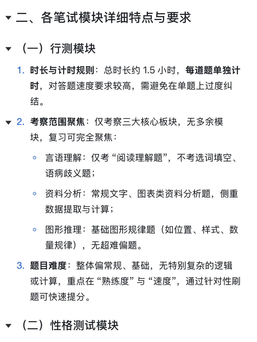 26届民生银行笔试变化和重点|附真题