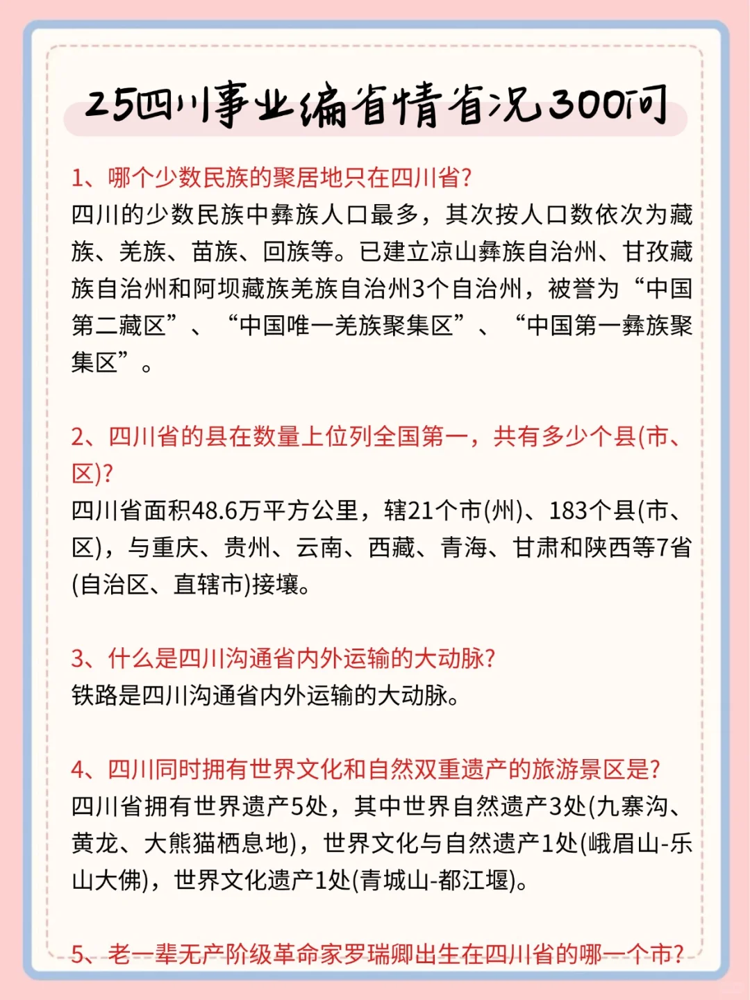 别裸考，原来四川事业编可以作弊啊