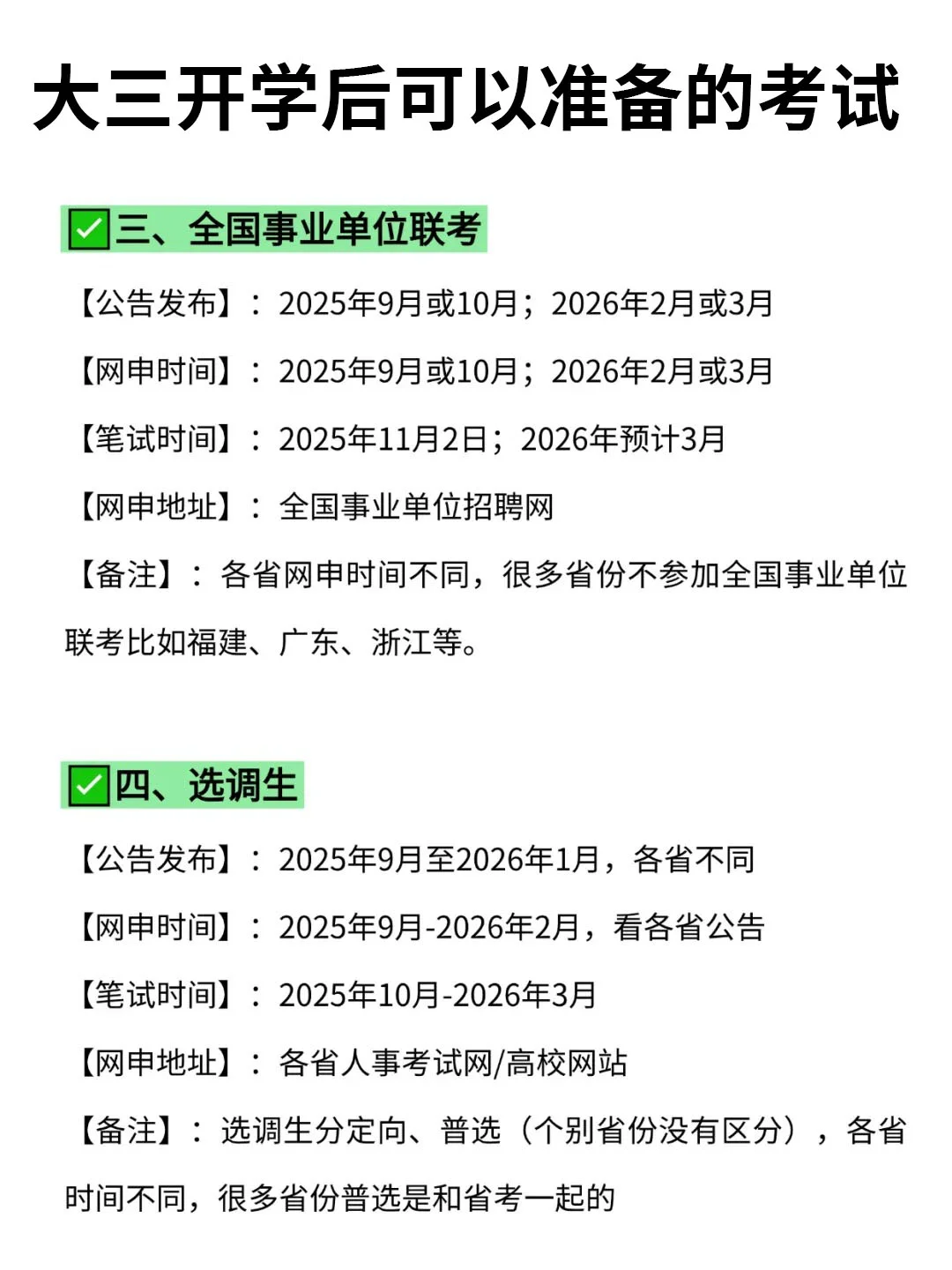 大三开学后可以准备的考试！！