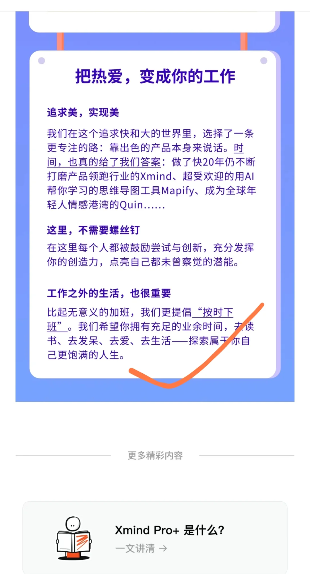 10月13日，Xmind 2026 校园招聘正式开始！
