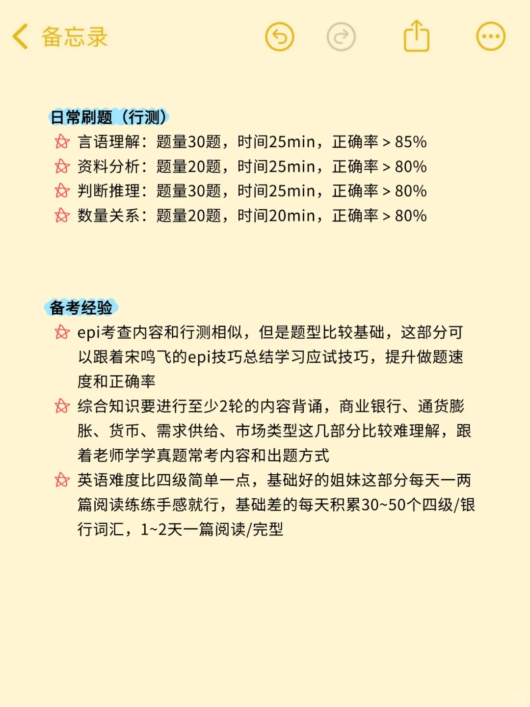 感觉8月末备考银行学不完的可以参考我