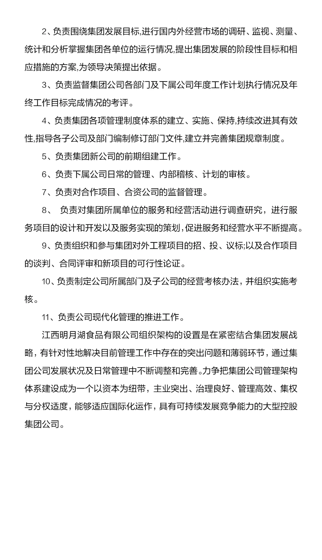 《公司各部门组织架构和岗位职责》超实用✨