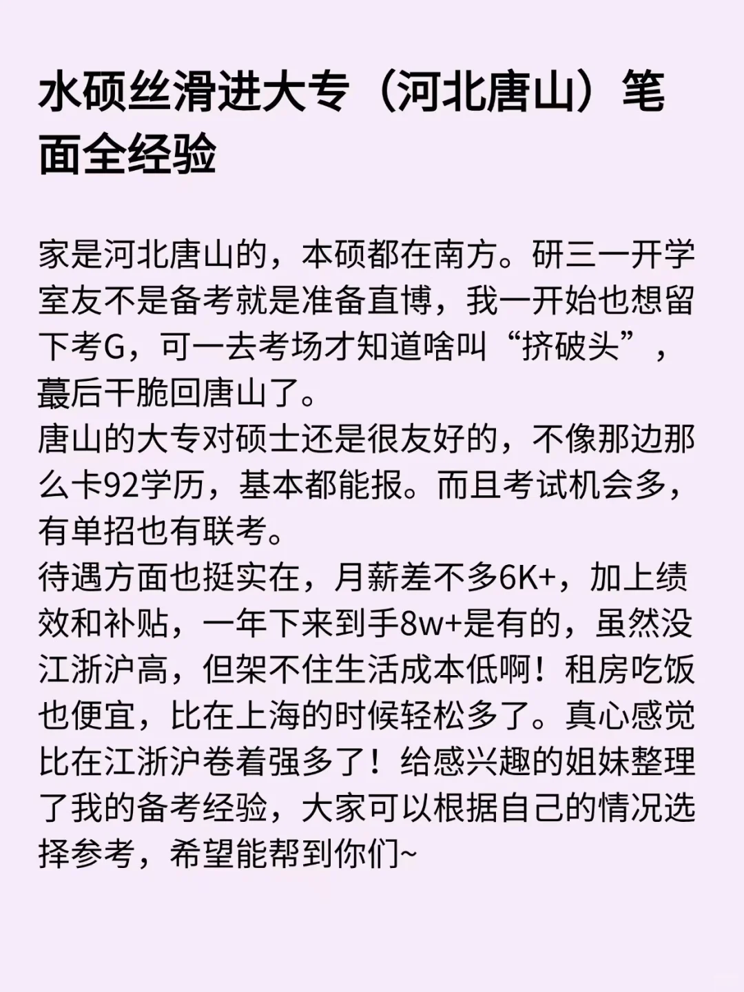 #高校教师招聘 #硕士进大专 #河北高校招