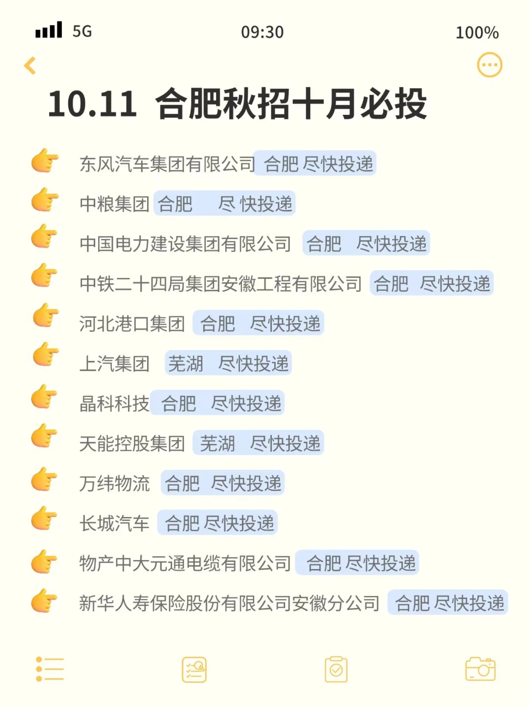 合肥秋招也是好起来了，周末美美开投！