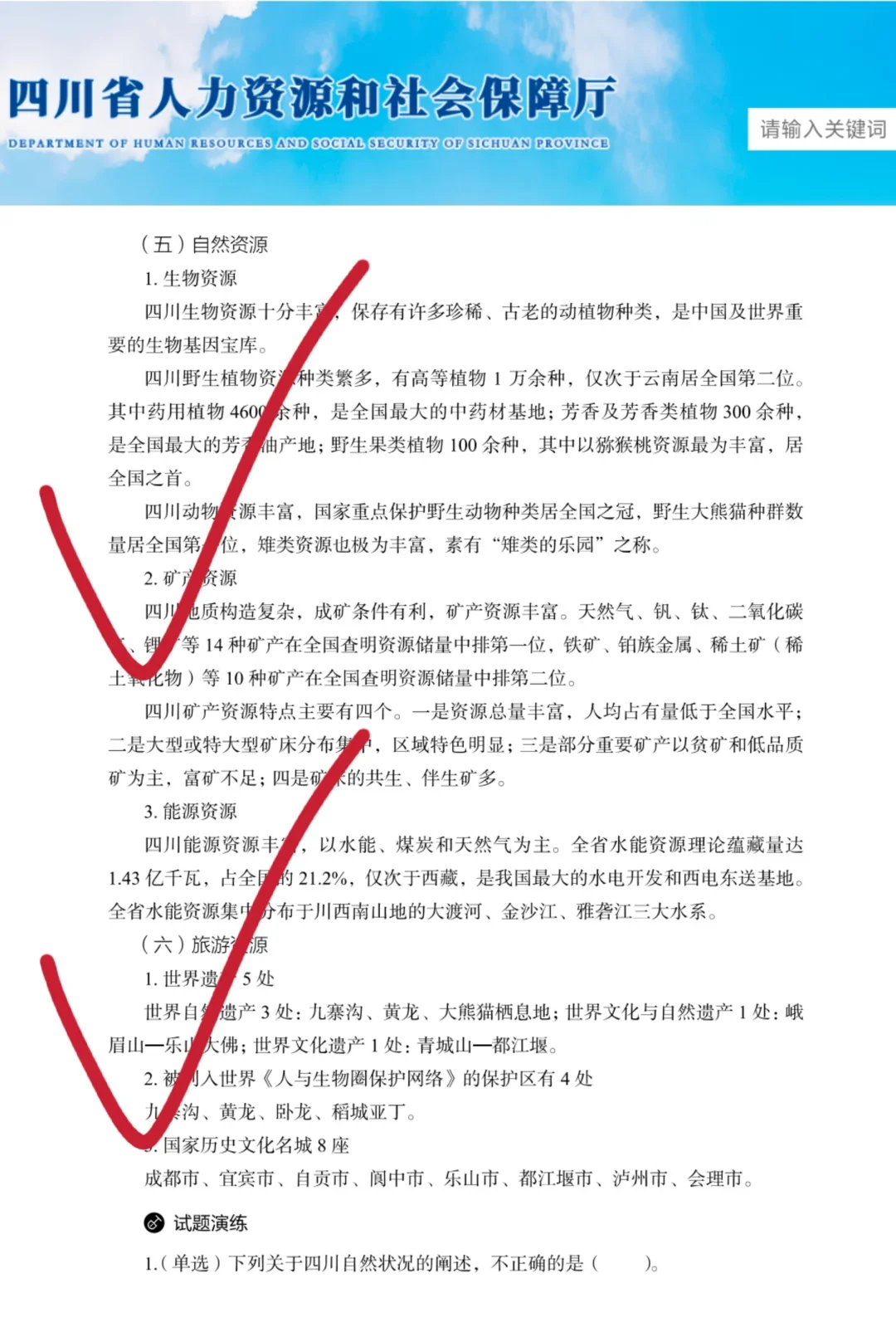 10.25四川紧缺选调四川省情分享（无尝）