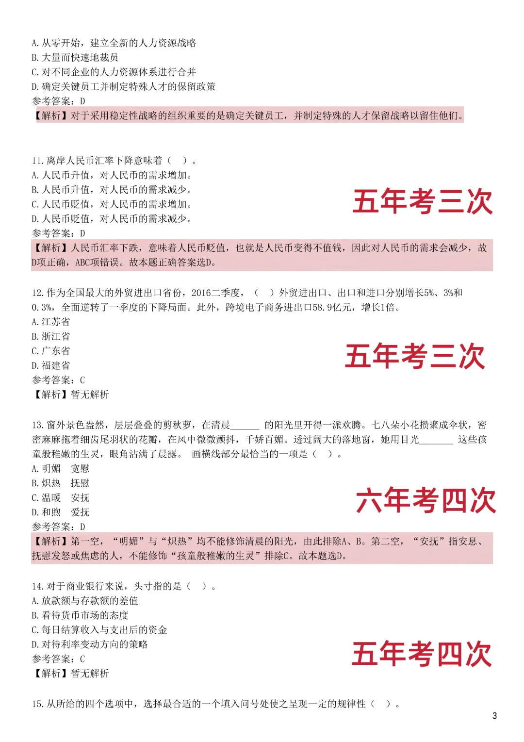 聪明的人已经发现今年的邮政笔试不对劲了