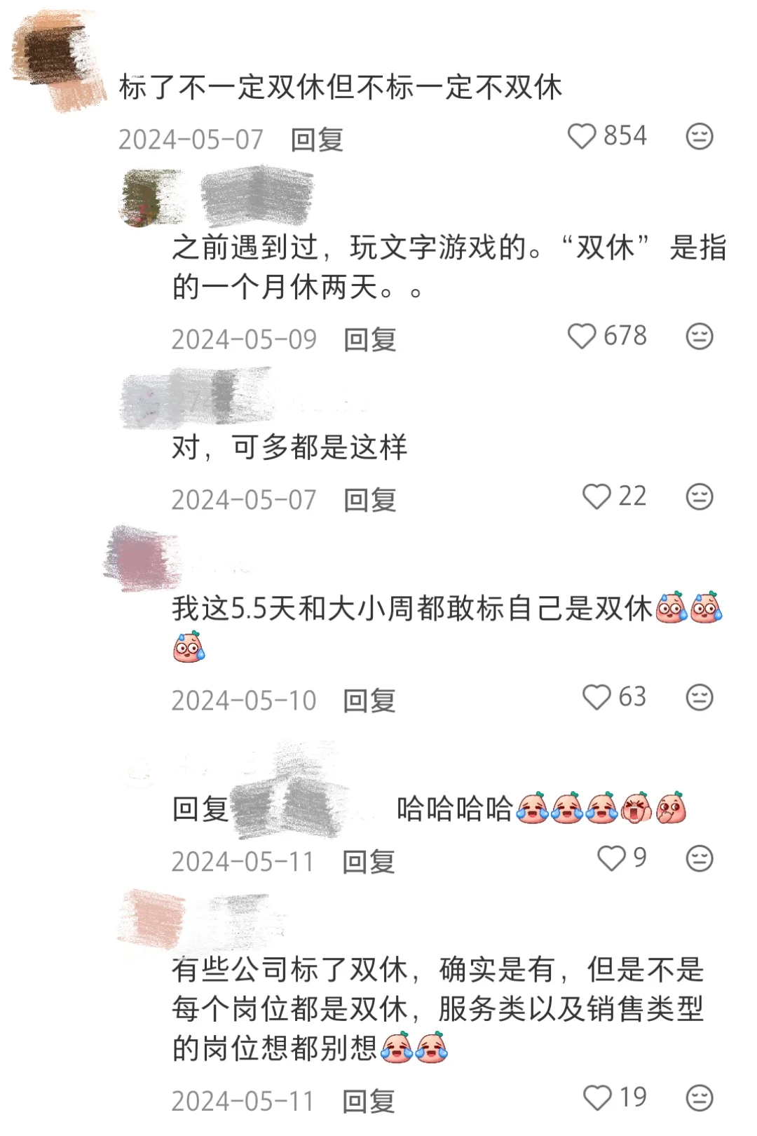 邪修の找双休工作大法