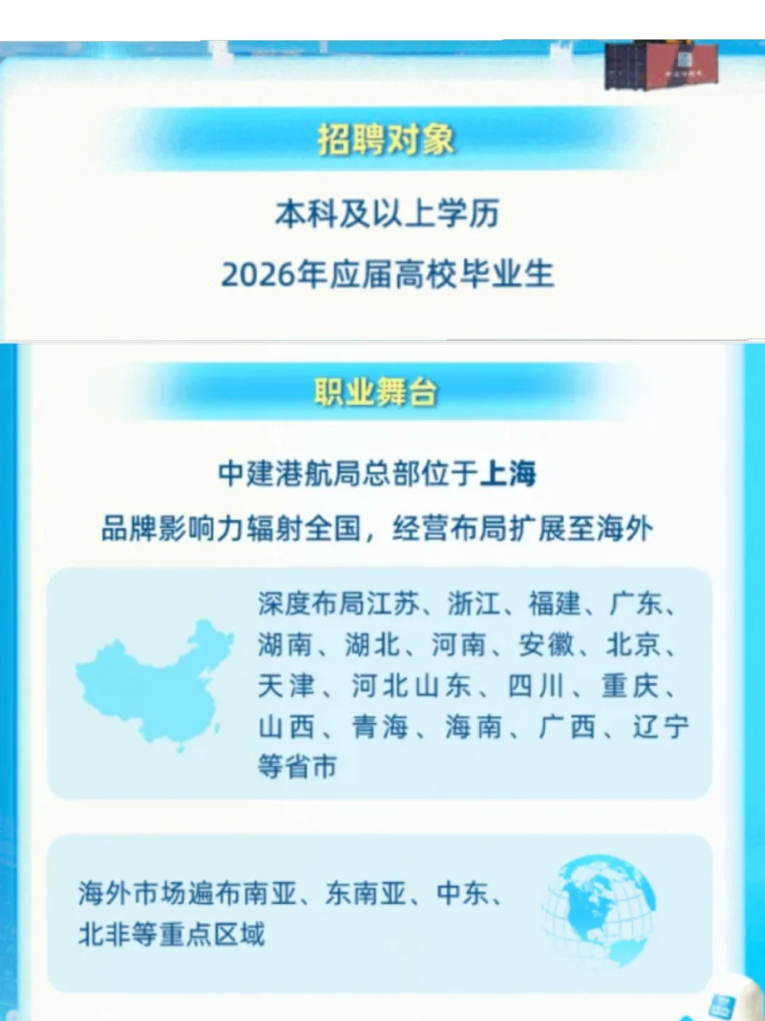 中建港航局2026校园招聘