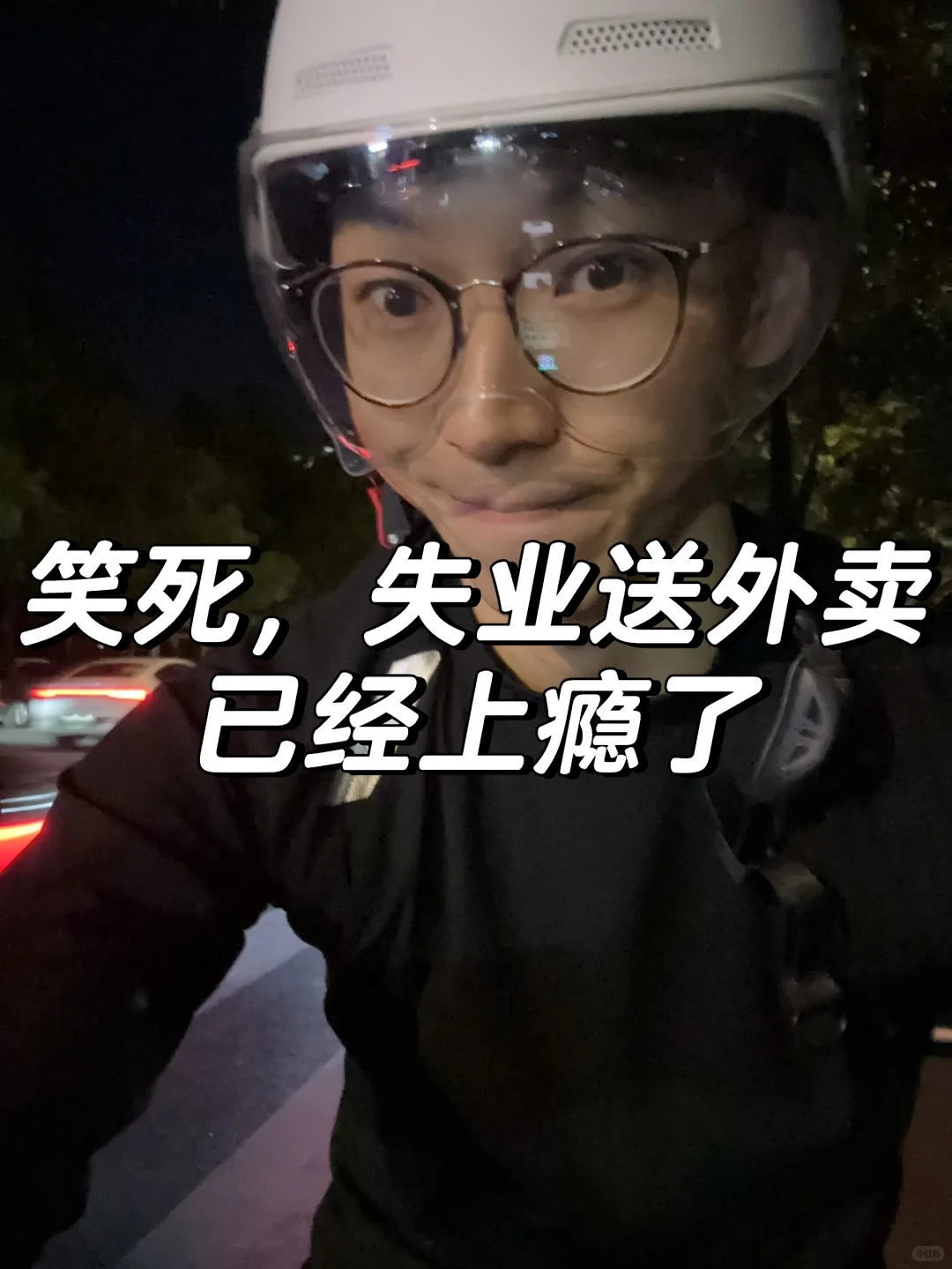 已经看不上其他工作了哈哈