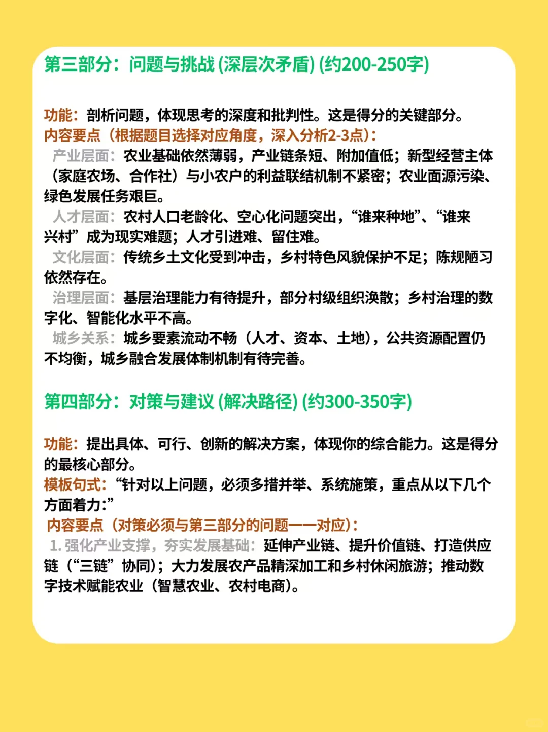农发考研｜论述题，答题模板👇🏻