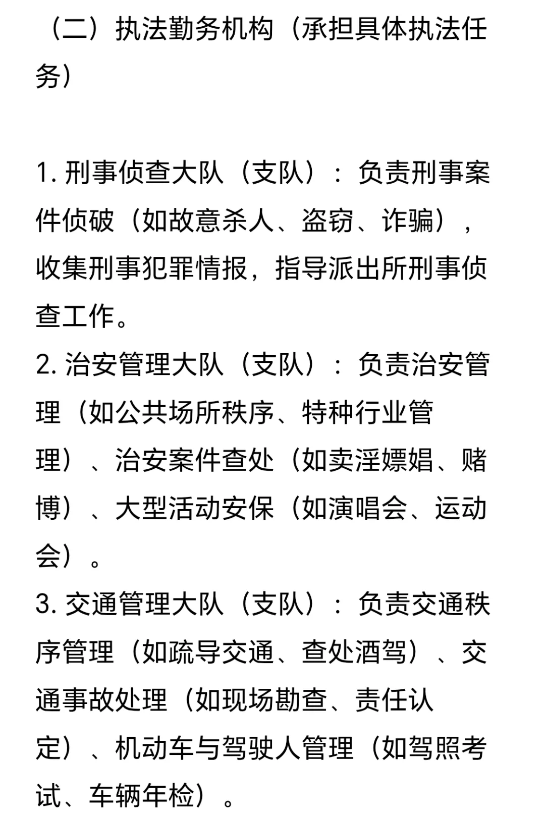 公安系统岗位层级与职责详解（刑侦文必备）