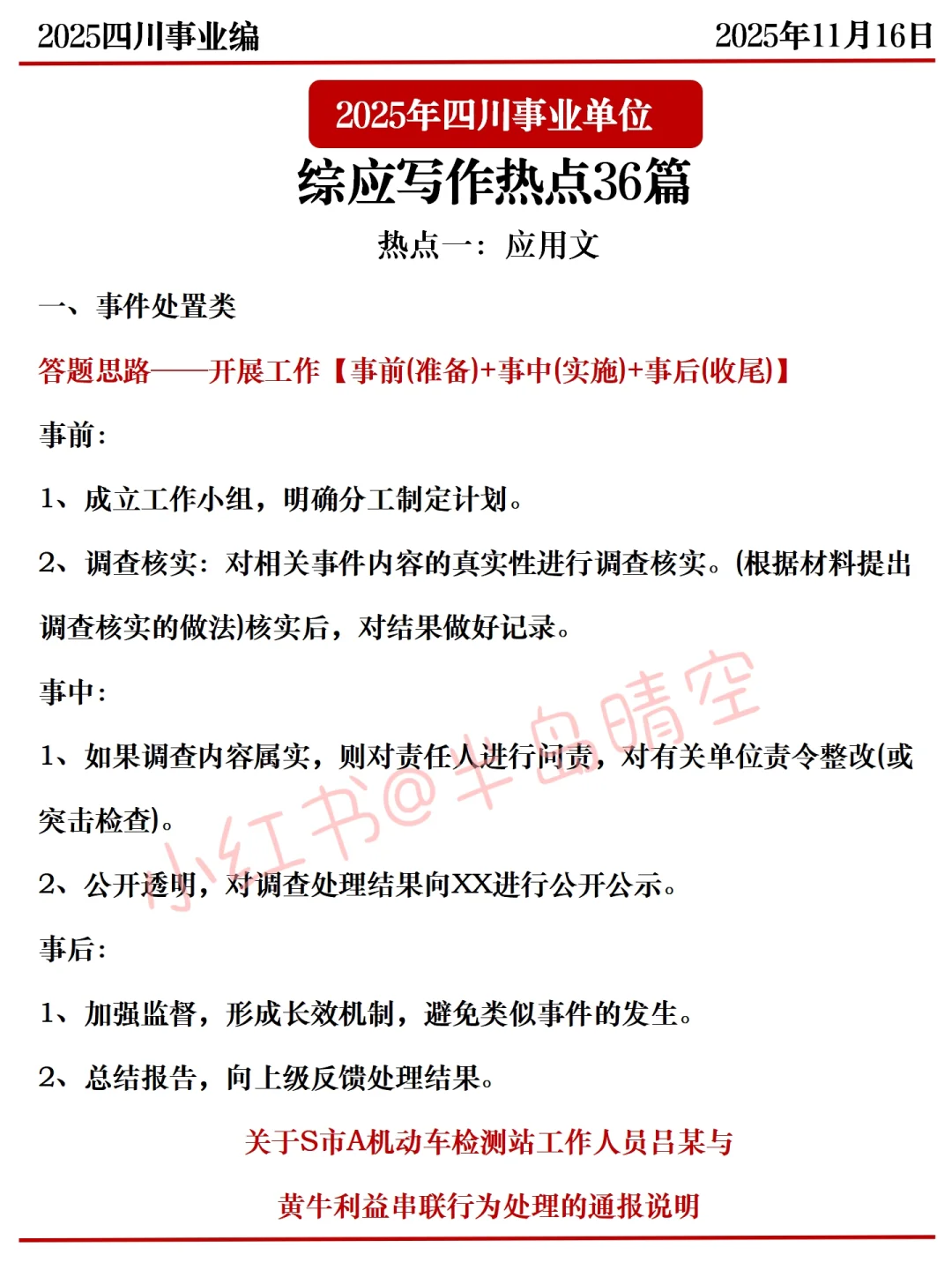 11.16四川事业编，省情300问已出，年年压仲