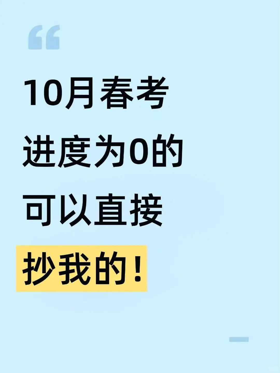 重庆春招现在进度为0，可以直接抄我的！