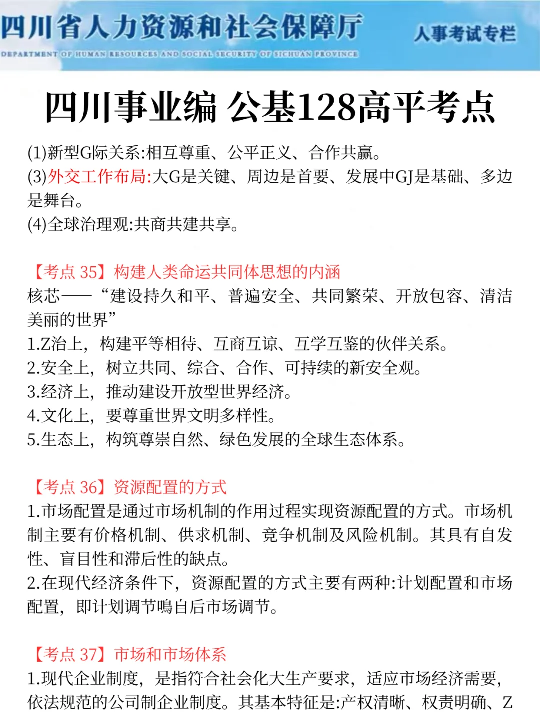 四川事业编会惩罚每一个懒得看公告的人