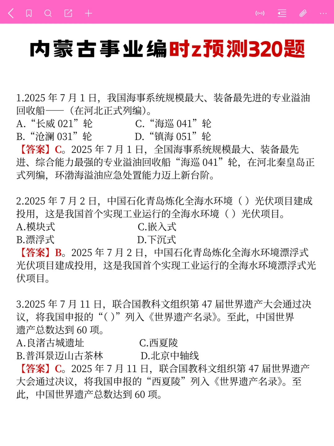 内蒙古事业编时正范围已出，就这320题