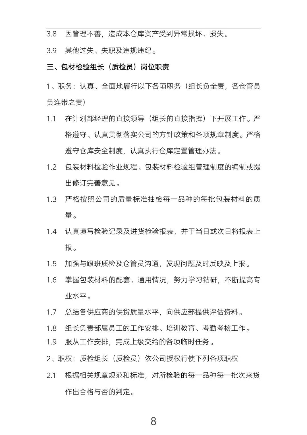 制造业一定要看的（岗位职责）！超全！