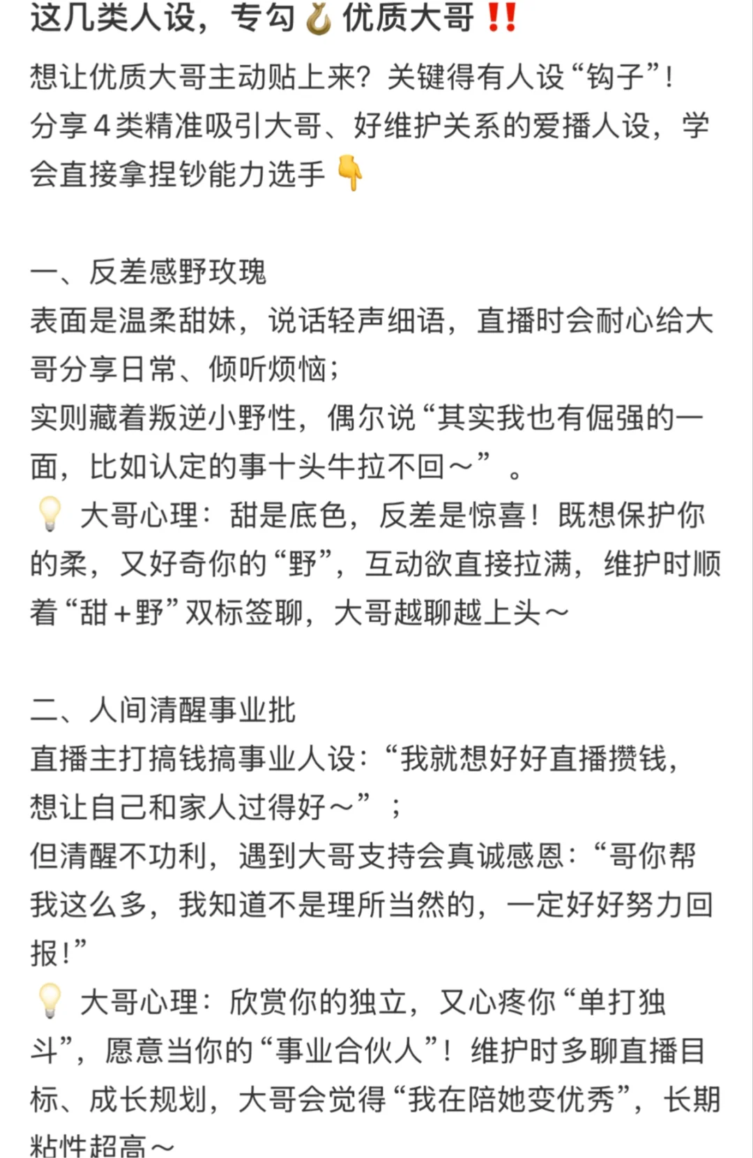 这几类人设，专勾🪝优质大哥‼️