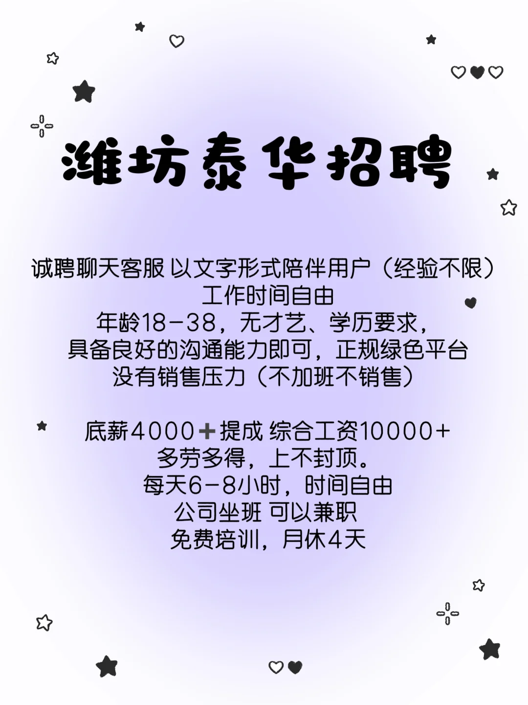 潍坊泰华月入1W都招不到人嘛