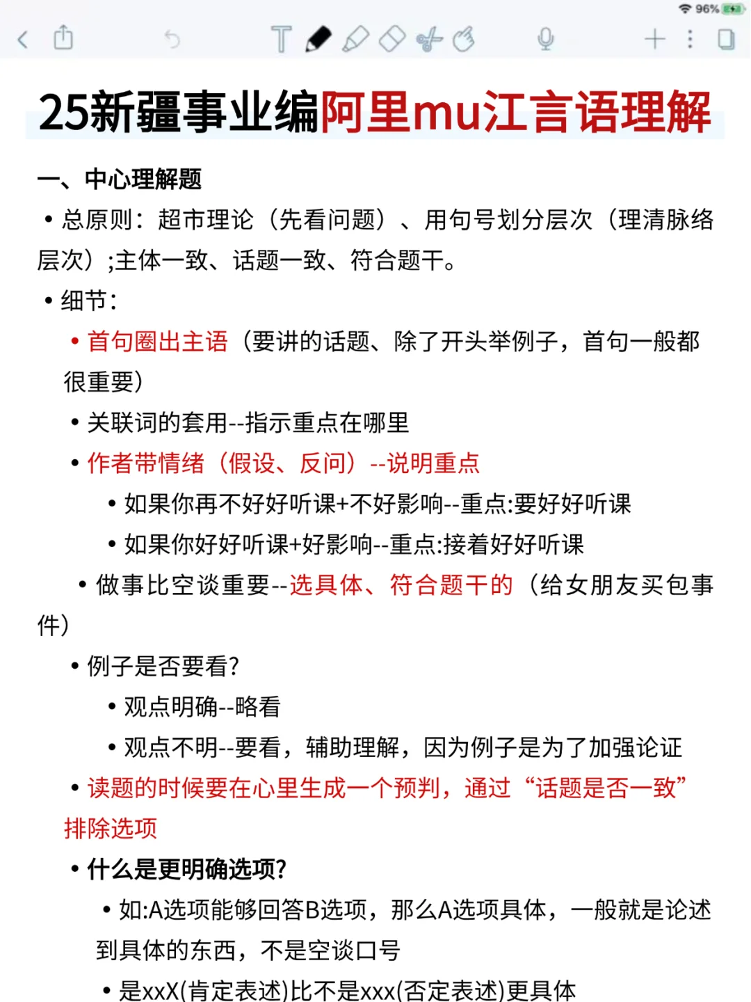 10.25新疆事业编，时政预侧已出！年年压仲