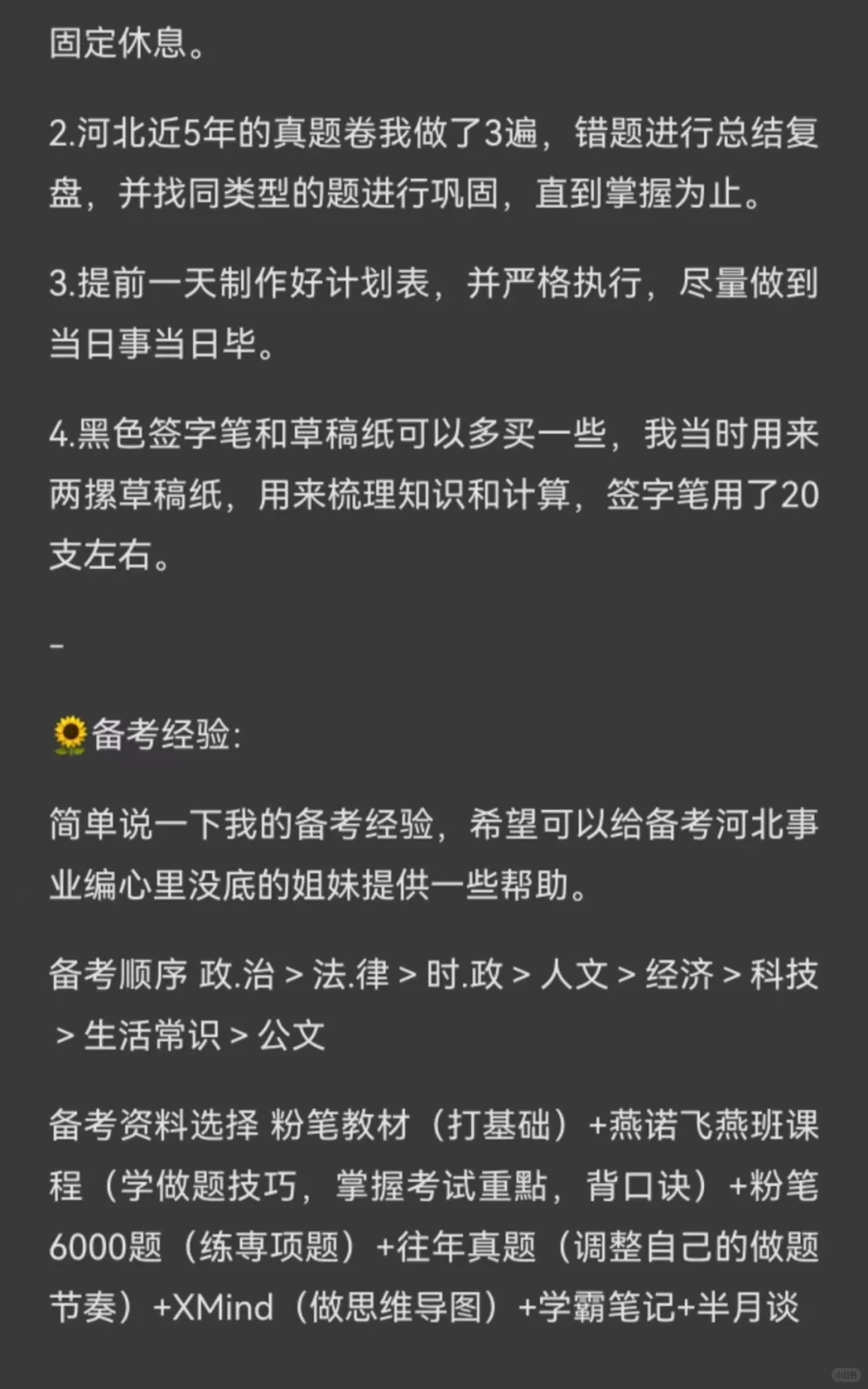 巨累，但是4个月能上岸石家庄市直（狠人版