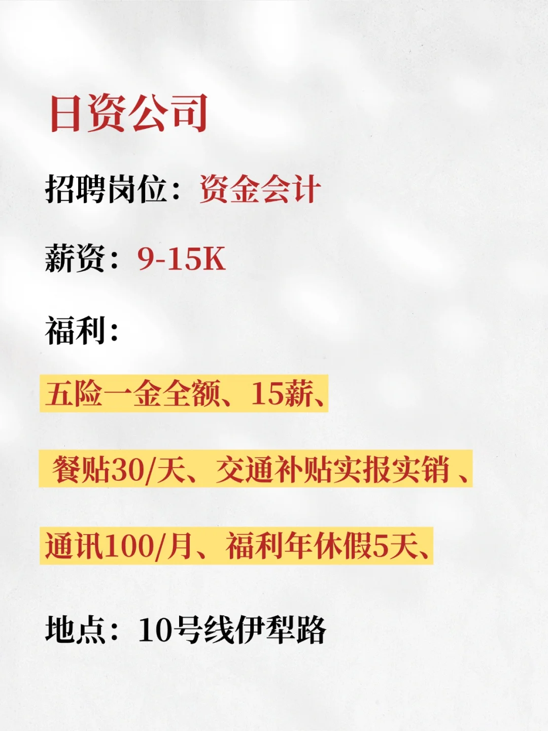 日资公司、资金会计、9点-15点、五险一金、