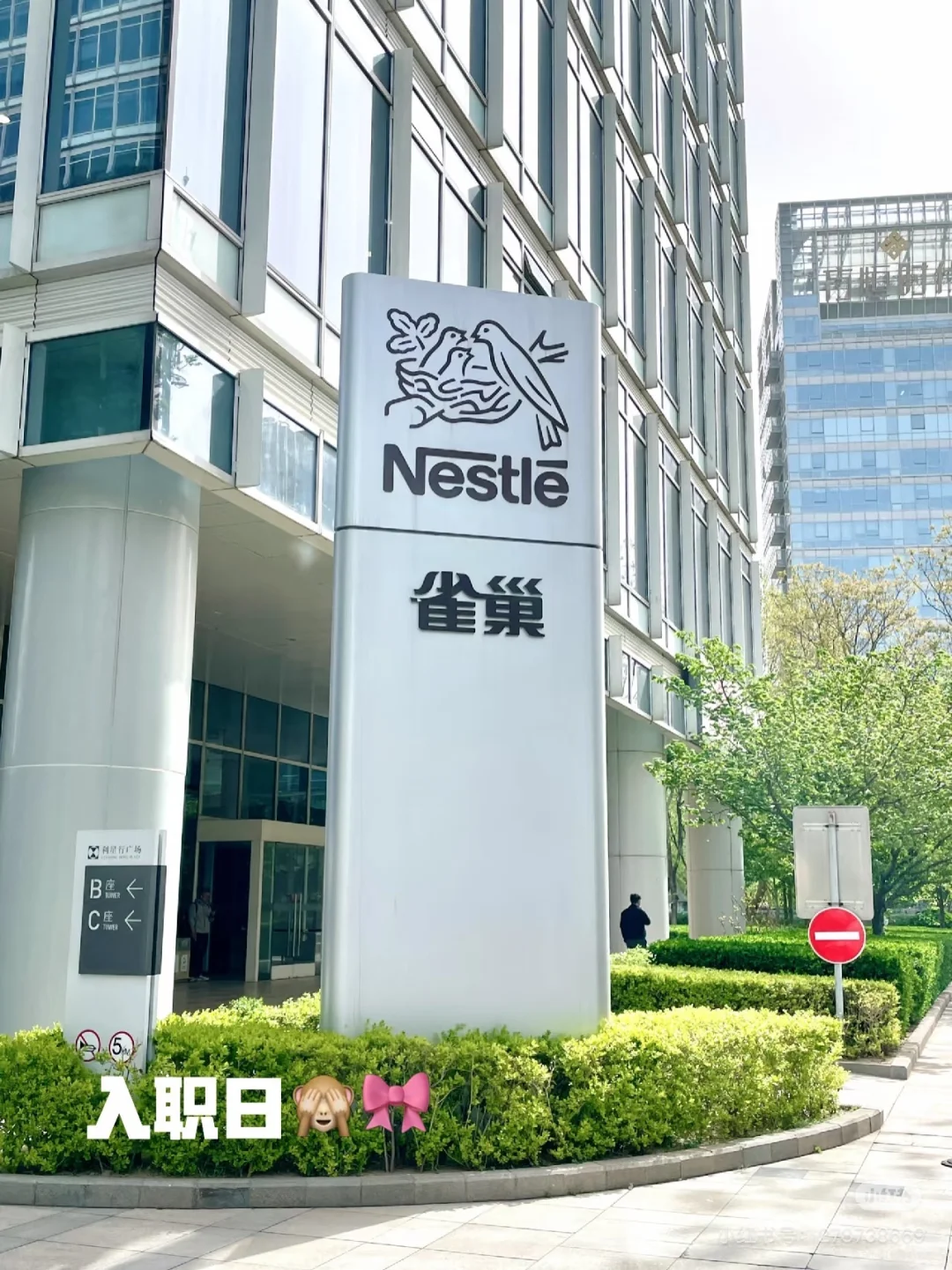 秋招 有愿意来外企(雀巢)的吗?
