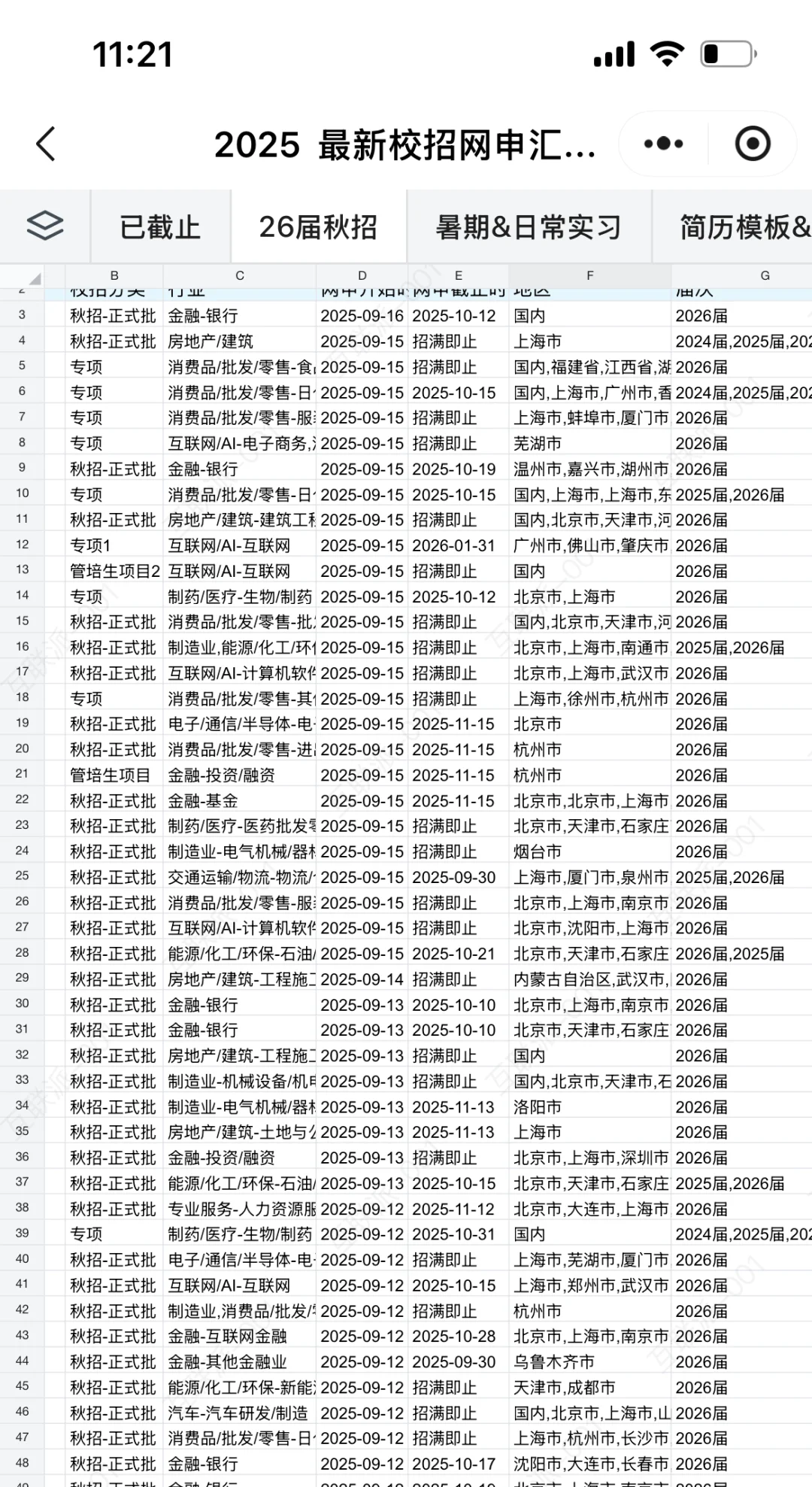 记得先把免笔试的都投完😂