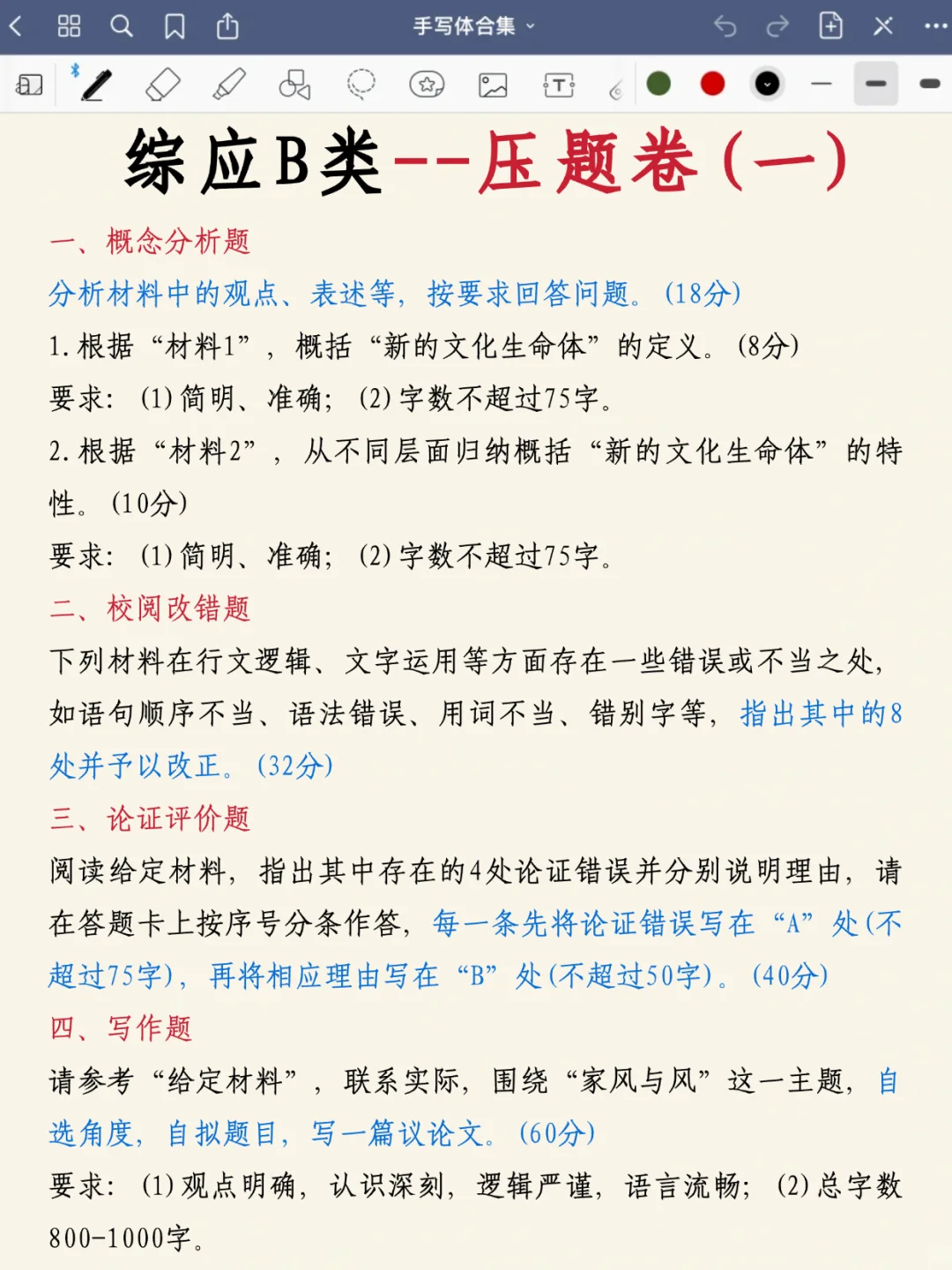事业编综应B类，抓大放小，保底124分，快背