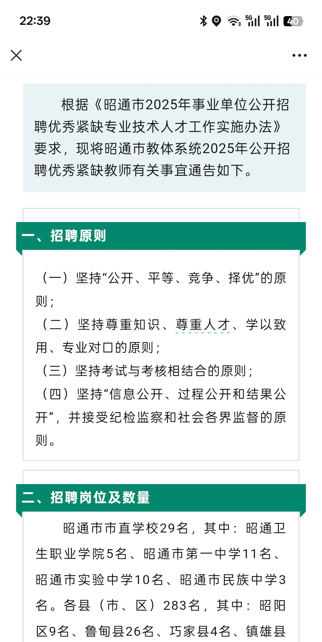 昭通市紧缺教师招聘又要开始了
