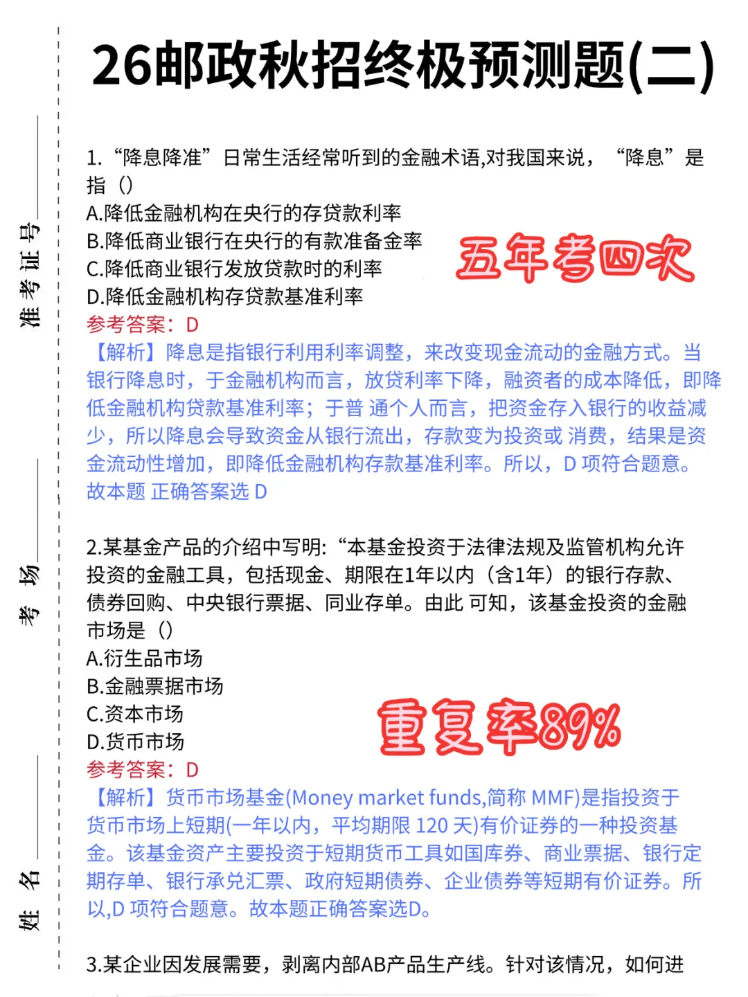 26邮政秋招笔试，无非就这2套题背完保底93