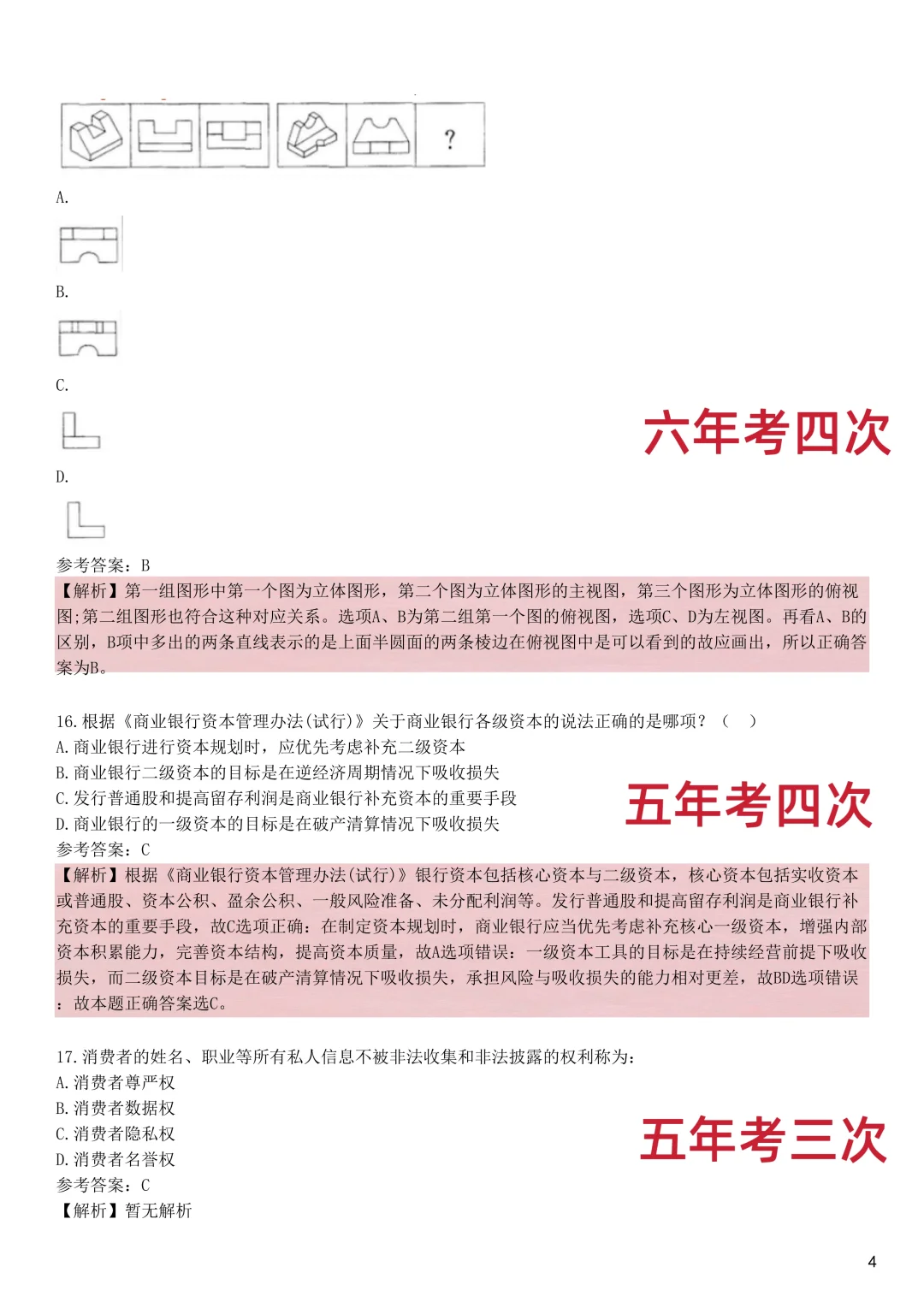 聪明的人已经发现今年的邮政笔试不对劲了
