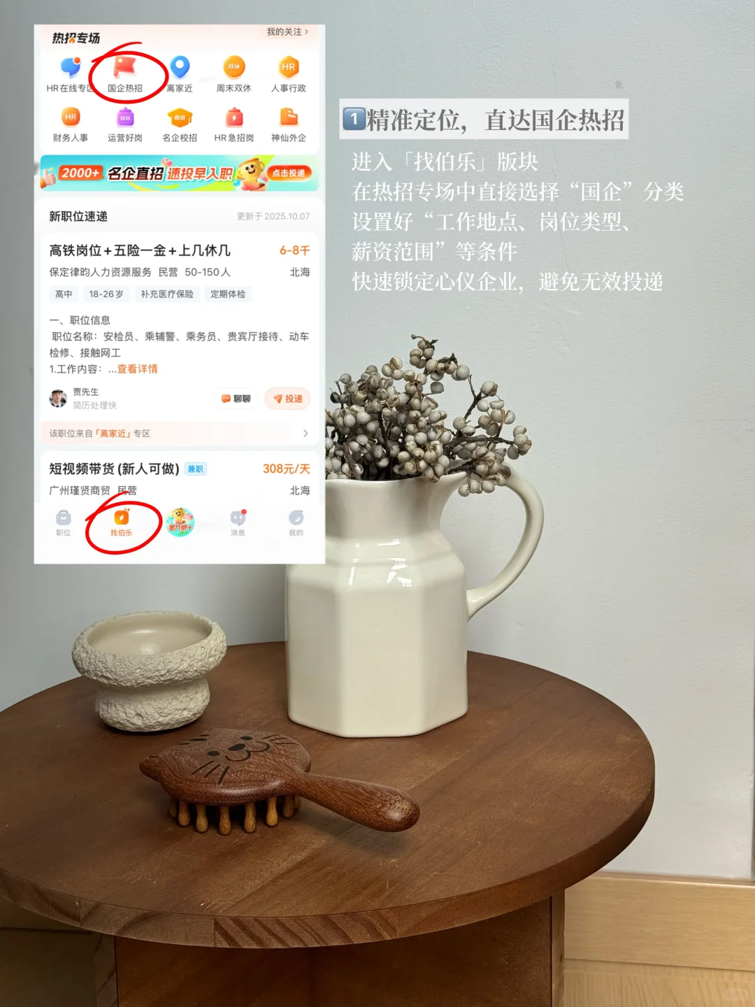 国企招聘信息哪里找，用对办法，offer无忧