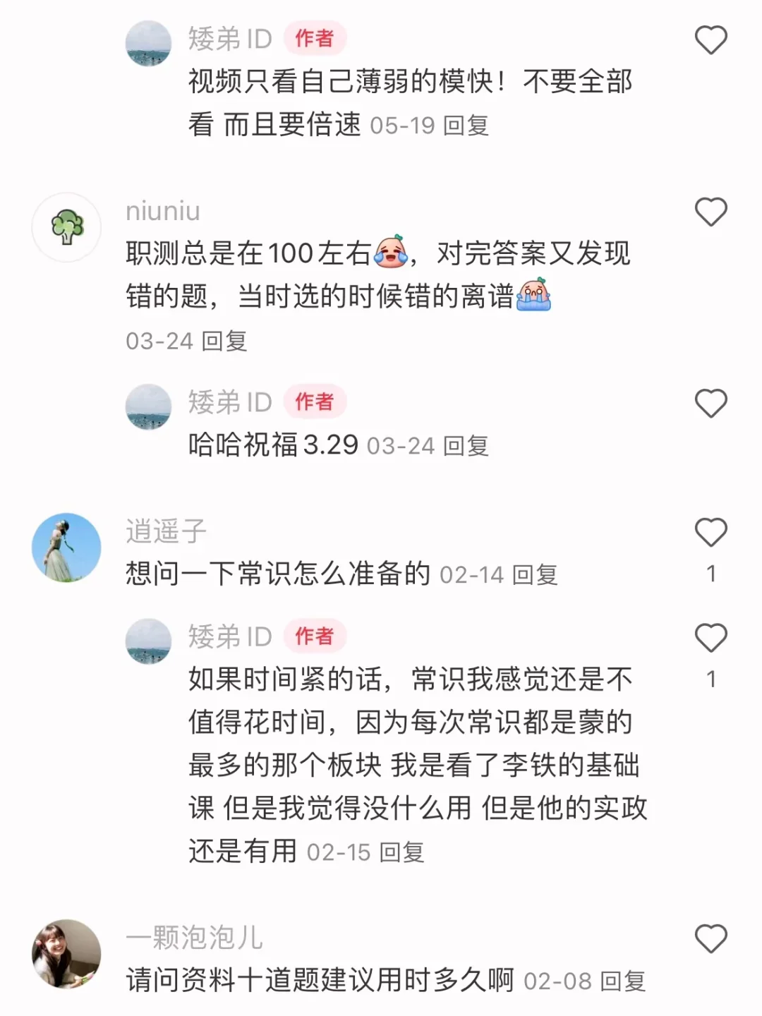 普通女生一次上岸河北事业编笔试！