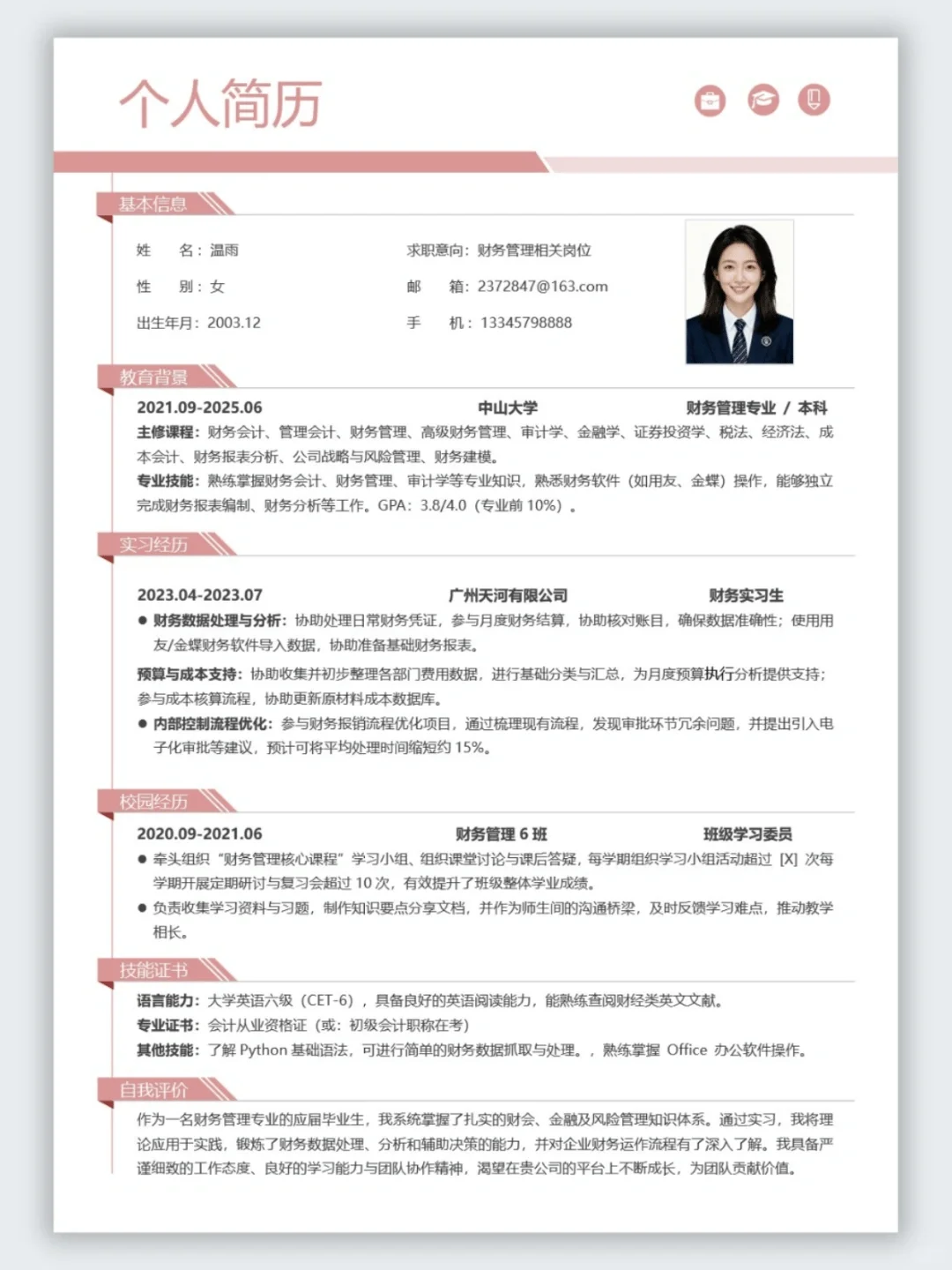 🌟| 财务简历这样做，HR一眼锁定你！
