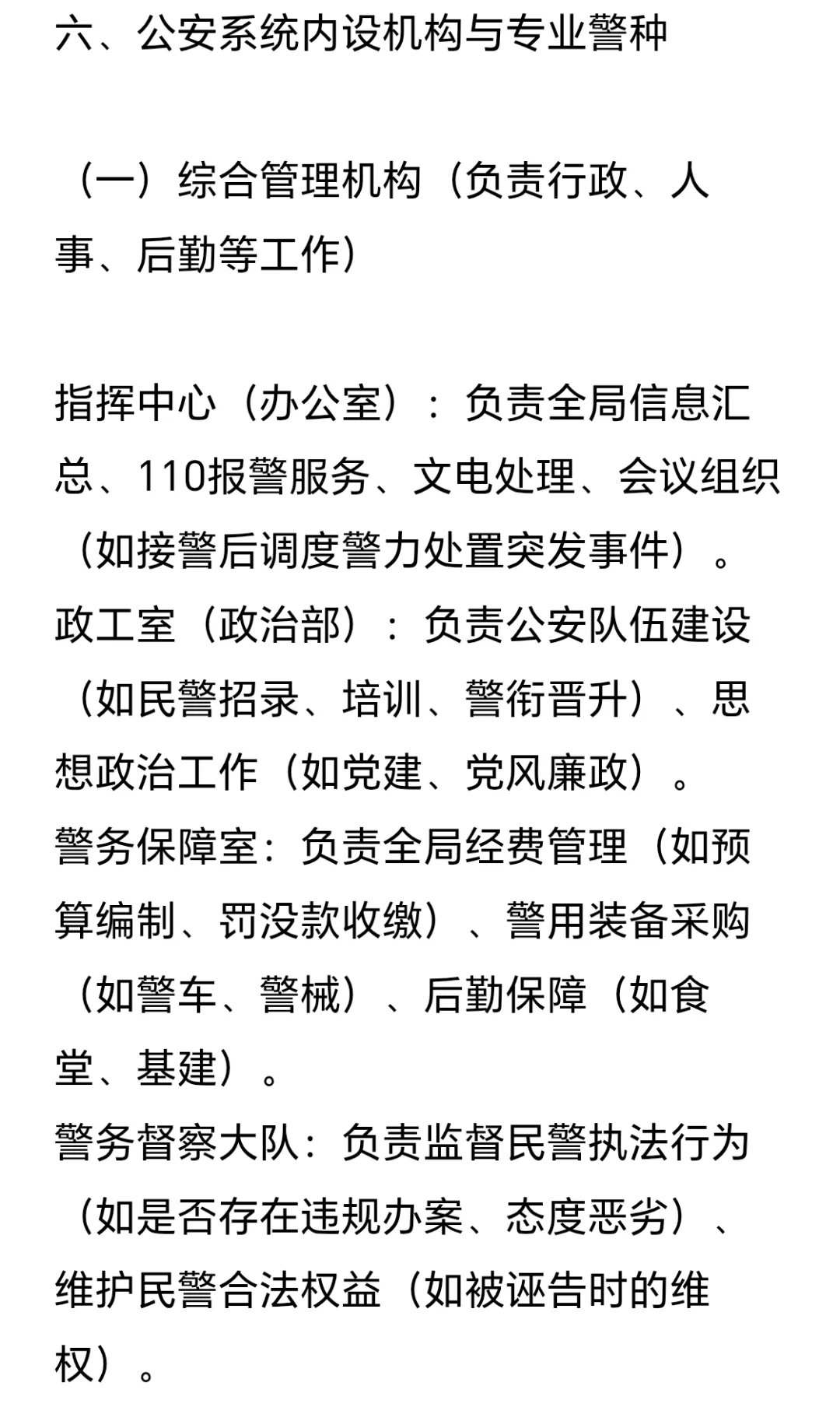 公安系统岗位层级与职责详解（刑侦文必备）